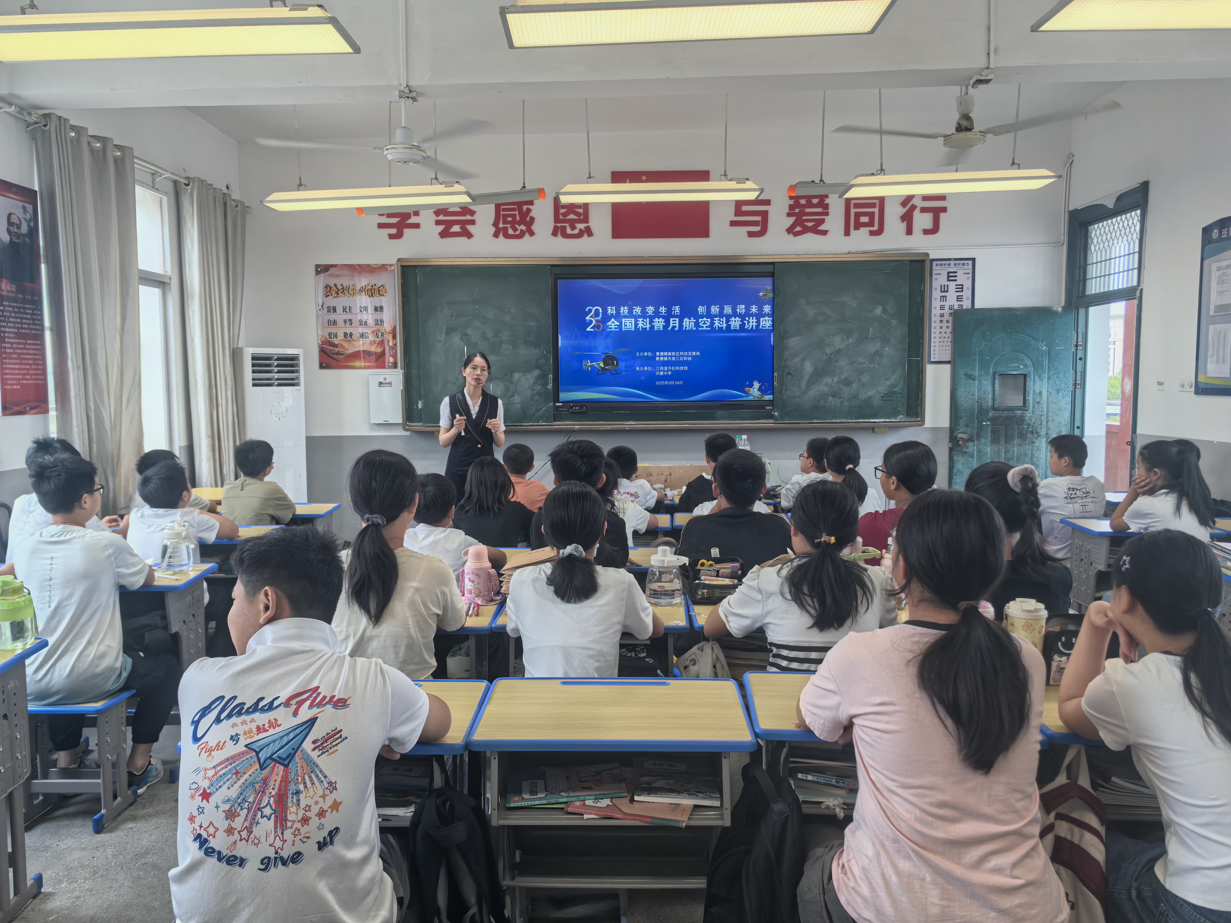 科普之翼飞进校园，点燃洪源学子航空梦 ——江西直升机科技馆全国科普月航空科普活动走进洪源中学